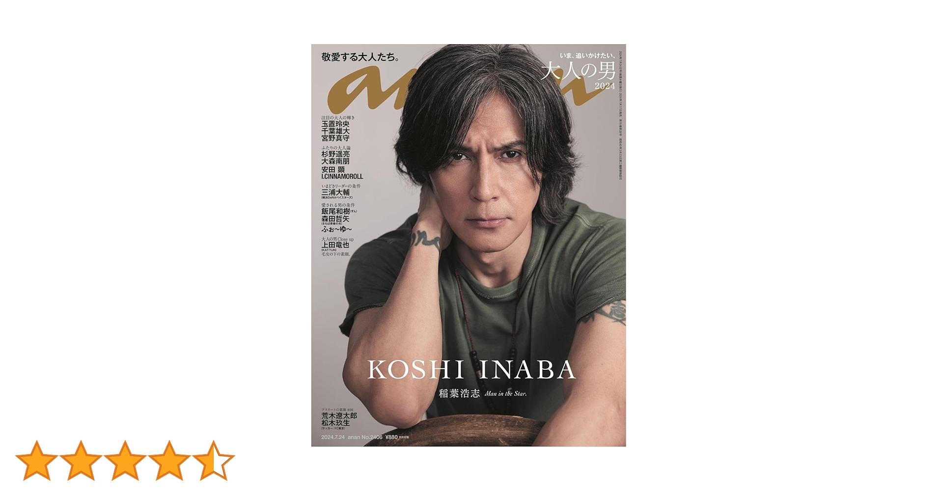 B'z 稲葉　着　anan 稲葉浩志（B'z）が初表紙を飾った『anan』2406号、品切れ状態を